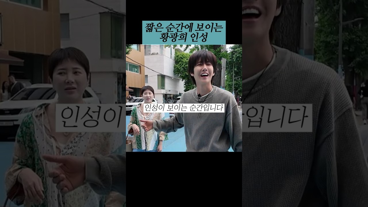 짧은 순간에 보이는 황광희 인성 #서인영 #개과천선서인영