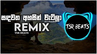 Miniatura de "Sandawatha Ahasin Watila(Tsr Beats Remix)"