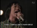 フラワーカンパニーズ - 深夜高速 (2010 LIVE)