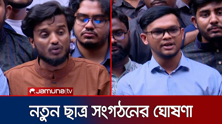 বৈষম্যবিরোধী ছাত্র আন্দোলনের বাইরে নতুন ছাত্র সংগঠনের ঘোষণা | New student organization | Jamuna TV