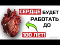 ВАЖНО!!! 4 Продукт для Сердца – Улучшите Здоровье Сердца с Полезным Питанием!