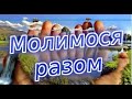 Вервиця до Кривавих Сліз Матері Божої. Молимося за всіх хворих і страждаючих людей