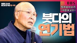 [BBS 띵작 몰아보기]이중표교수-