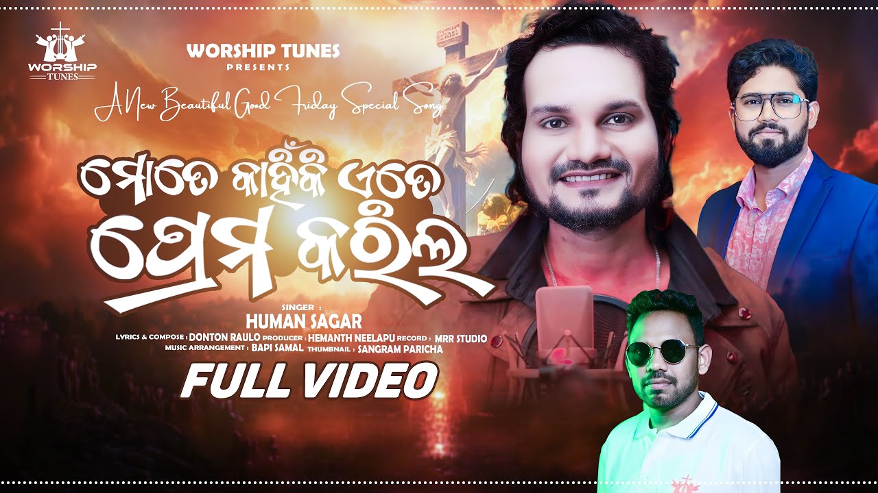 MOTE KAHIKI ETE PREMA KARILA || HUMANE SAGAR ||WT CHRISTIAN MUSIC||NEW GOOD FRIDAY SPECIAL SONG 2025