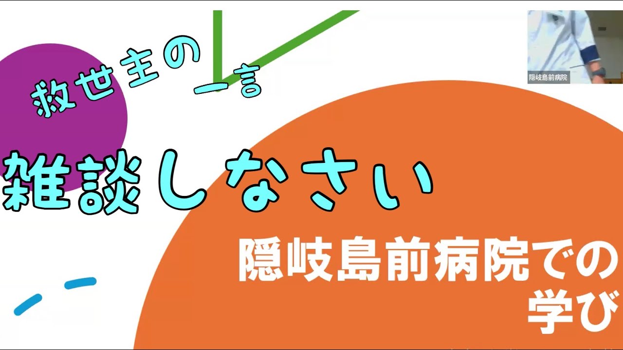 患者さんとの関わりは雑談からが大切？？😳