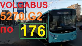 видео: Volgabus-5270.G2 (LNG) по 176 на 6188 автобусе в СПб 12-**: Volgabus-5270.G2 6188 по №176 (10.04.22) картинка: Volgabus-5270.G2 (LNG) по 176 на 6188 автобусе в СПб 12-**: Volgabus-5270.G2 6188 по №176 (10.04.22)