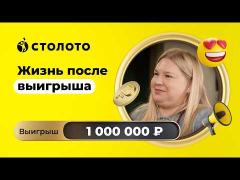 Alina Ilyina - Perm | KENO Winner | Prize - 1,000,000 rubles | Stoloto