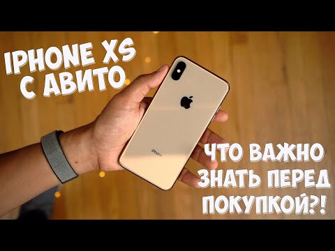 Видео: ДЕШЁВЫЙ IPHONE XS С АВИТО! ПРОВЕРКА ПЕРЕД ПОКУПКОЙ. ЭТО ДОЛЖЕН ЗНАТЬ КАЖДЫЙ!