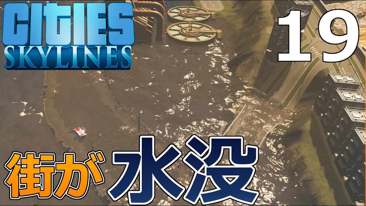 Cities Skylines 19 市長 水があふれてます ダム建設失敗例 4k60fps Youtube