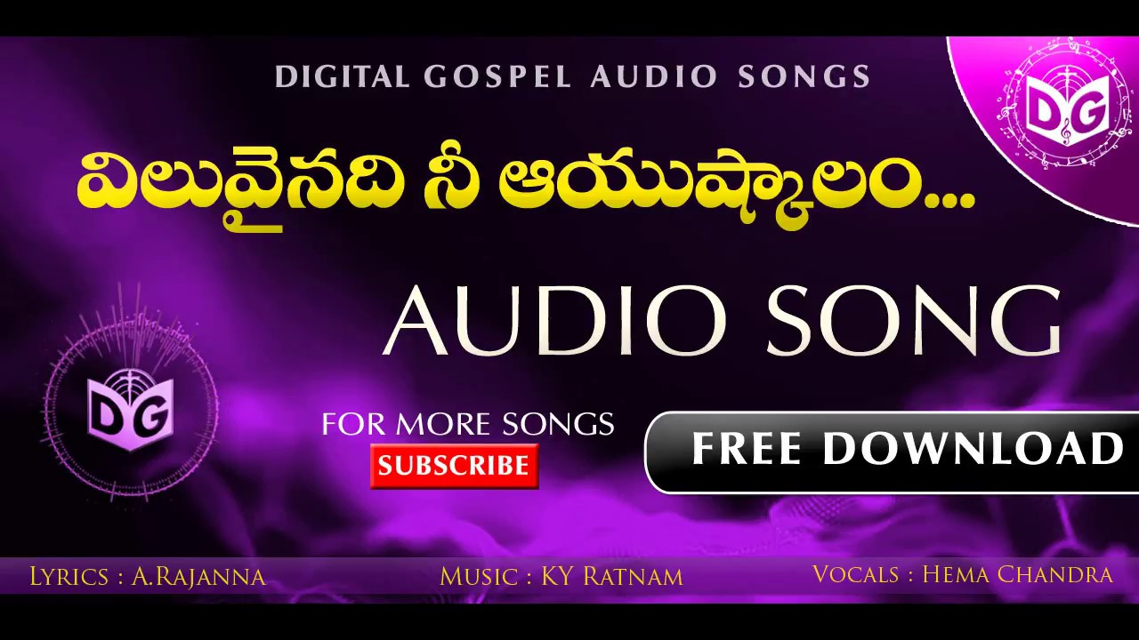 Viluvainadi Audio Song  Telugu Christian Audio Songs  KY Ratnam Digital Gospel