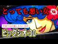 ヤバそうな雰囲気を醸し出すビッグシオを狙ってみる／アスカ蕨駅前店【イカさんぽ#47】