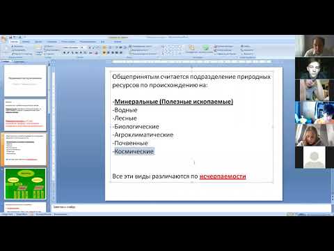 География 8 класс Природные ресурсы. Понятие, виды, ресурсообеспеченность