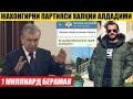 ЖАХОНГИРНИ ПАРТИЯСИ ХАЛҚНИ АЛДАДИМИ---ИККИНЧИ ФЕВРАЛ ХУШ ХАБАР