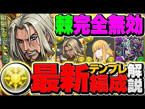 【パズル＆ドラゴンズ】ダイン編成による「大樹の聖跡」高速周回と最強テンプレ徹底攻略ガイド