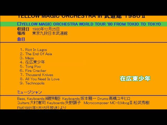 YMO (Yellow Magic Orchestra) World Tour '80-FROM TOKIO to Tokyo