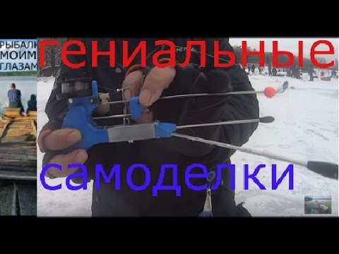 хитрости самоделки для рыбалки хитрости самоделки для рыбалки