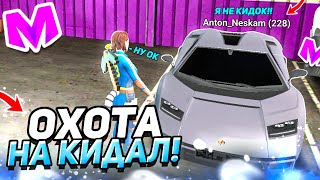 видео: КИДАЛА ПРОДАВЕЦ ВИРТ • ОХОТА НА КИДАЛ на МАТРЕШКА РП #3 картинка: КИДАЛА ПРОДАВЕЦ ВИРТ • ОХОТА НА КИДАЛ на МАТРЕШКА РП #3