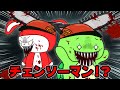 【コント】チェンソーの悪魔になったウサギとカメｗｗ（マイッキー声真似・コント・アニメ）