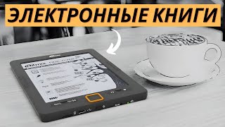 ТОП-5 Лучших Электронных Книг 2024: Обзор Лидеров Рынка!