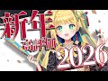 【新年企画】高評価2026耐久中!!あなたの協力をお願いします!!【緑魔キャロライン】