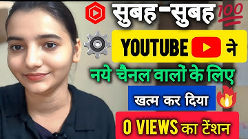 वाह🥳 YouTube ने खत्म कर दिया 0 Views टेंशन🤩 | Shorts 0 views problem | Shorts Views Freeze Problem |