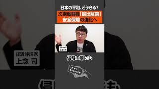 【次世代戦闘機】輸出解禁で日本の安保はどうなる？ #岸田政権 #自民党