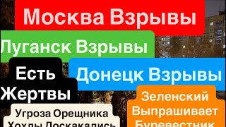 Днепр Взрывы🔥Угроза Буревестника🔥Взрывы Донецк🔥Взрывы Луганск🔥Взрывы Москва🔥Днепр 27 октября 2025 г.