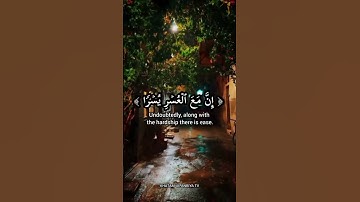 سورة الشرح🌺   الشيخ رعد محمد الكردي   { أَلَمۡ نَشۡرَحۡ لَكَ صَدۡرَكَ }   ما