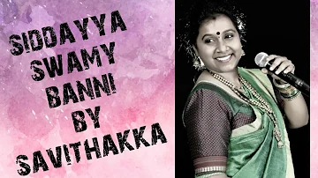 siddayya swamy banni ll ಸಿದ್ದಯ್ಯ ಸ್ವಾಮಿ ಬನ್ನಿ ll savithakka live in concert
