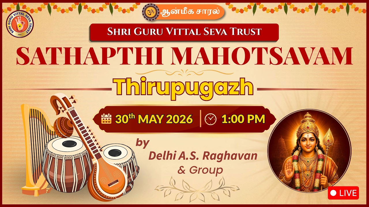 Thirupugazh | Delhi A.S. Raghavan | Sathapathi Mahotsavam - YouTube