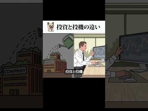 投資と投機の違い　ラップで解説