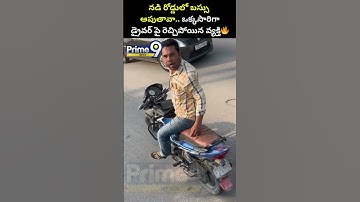 నడి రోడ్డులో బస్సు ఆపుతావా ఒక్కసారిగా డ్రైవర్ పై రెచ్చిపోయిన వ్యక్తి.🔥 | Bus Driver Viral  | Prime9