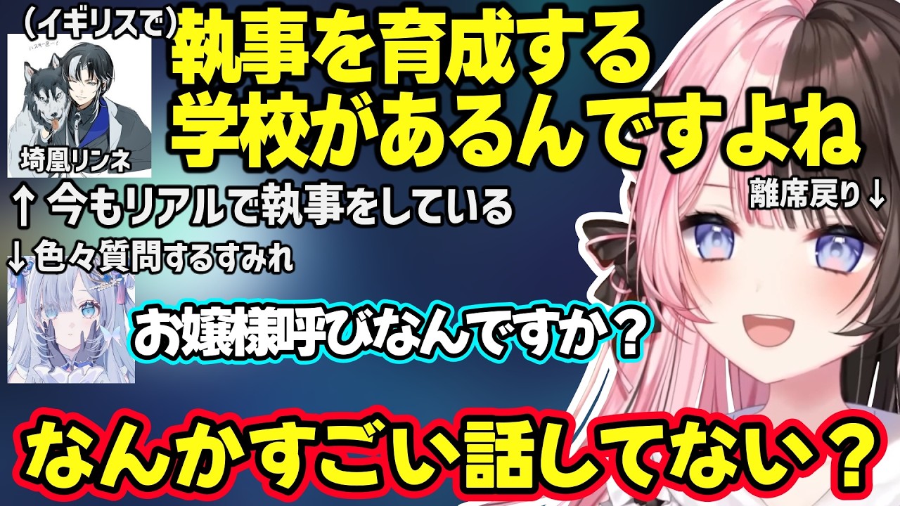 今もガチ執事をしている埼凰リンネの話に驚くひなーの、アム郎レイの似すぎている森久保さんモノマネやすべらない話に爆笑するひなーのｗ【橘ひなの/ぶいすぽ/ GTAV NEWTOWN】