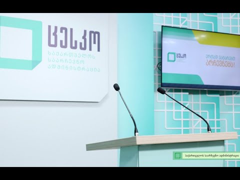 ცესკოს განცხადება ნაწილობრივ შედგენილ შემაჯამებელ ოქმთან დაკავშირებით