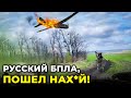 Орки говорят, что их беспилотники невозможно сбить. ВСУ так не думают 😎