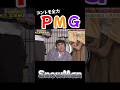 【SnowMan 深澤辰哉 宮舘涼太 向井康二】コントも全力なだてふかこじ