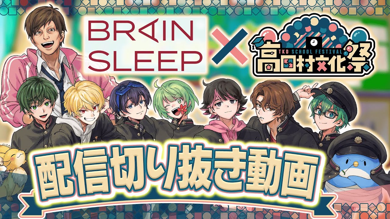 高田村文化祭の時の配信切り抜き動画です。（これは動画タイトルです）