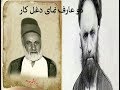 نقد فرقه اهل حق 1 