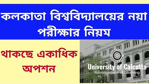 Calcutta University new exam methods: cu exam: cu: bu: vu
