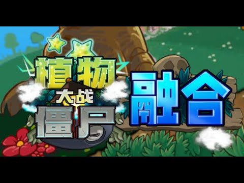 PVZ Fusion : New Update! Roof Level - Download link #plantsvszombies #pvz #gameplay #shorts