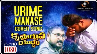 URIME_MANASE_Video song(Cover) || By Bharath || Produced by Dastagiri || Directed by Kumar Beesani screenshot 5