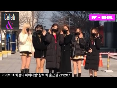 [W-idol] 아이브 귀욤 섹시미