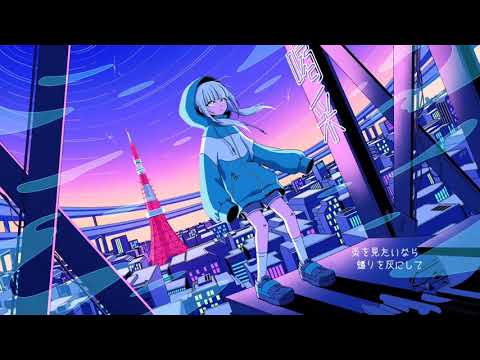 不埒な喝采 발칙한 갈채 (COVER)