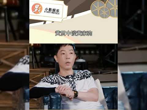 #黄贯中谈黄家驹，只要有人还记得你，你就不算是真的离开