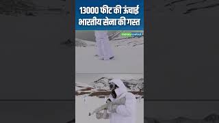 Indian Army | 13000 फीट ऊंचाई पर बर्फबारी के बीच सेना ने चलाया सर्च ऑपरेशन