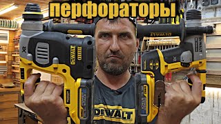 :    Dewalt, DCH172  DCH273.