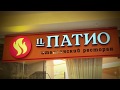 Франшиза ресторана EL Patio в Москве - купить франшизу ресторана Эль Патио