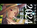 【マイクラ肝試し2024】今年も来れたね⁉⁉⁉【前川郷探索】