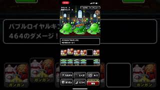 【DQMSL】 「真•バブルの王国 バブルの王国よ永遠に」 夏祭りトリオ(1枚抜き)でをクリア screenshot 1