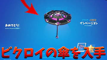 フォートナイト満堂バウンティー日黒い傘傘 Mp3